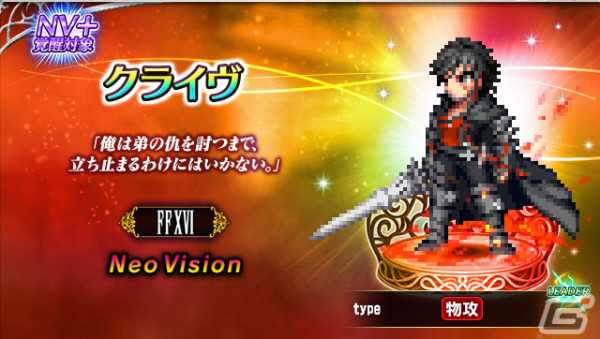 「FFBE」に「ファイナルファンタジーXVI」よりクライヴとジルが参戦！毎日無料10連召喚など「8.5周年記念キャンペーン」も開催中の画像1