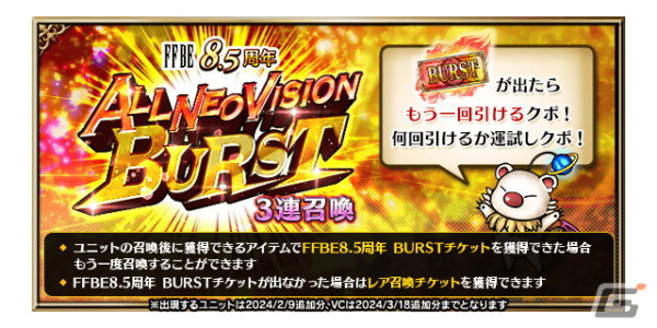 「FFBE」に「ファイナルファンタジーXVI」よりクライヴとジルが参戦！毎日無料10連召喚など「8.5周年記念キャンペーン」も開催中の画像7