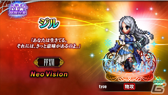 「FFBE」に「ファイナルファンタジーXVI」よりクライヴとジルが参戦!毎日無料10連召喚など「8.5周年記念キャンペーン」も開催中の画像