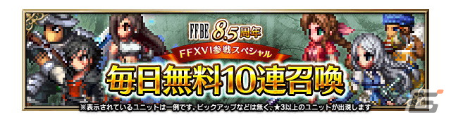 「FFBE」に「ファイナルファンタジーXVI」よりクライヴとジルが参戦!毎日無料10連召喚など「8.5周年記念キャンペーン」も開催中の画像