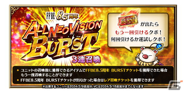 「FFBE」に「ファイナルファンタジーXVI」よりクライヴとジルが参戦!毎日無料10連召喚など「8.5周年記念キャンペーン」も開催中の画像