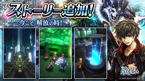「ラストクラウディア」新ユニット「白炎の騎士カイル」（CV：鈴村健一）と新アーク「ソウルブレイド」が登場！の画像10