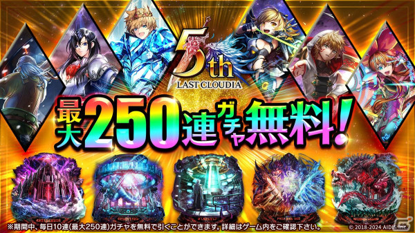 「ラストクラウディア」新ユニット「白炎の騎士カイル」（CV：鈴村健一）と新アーク「ソウルブレイド」が登場！の画像8