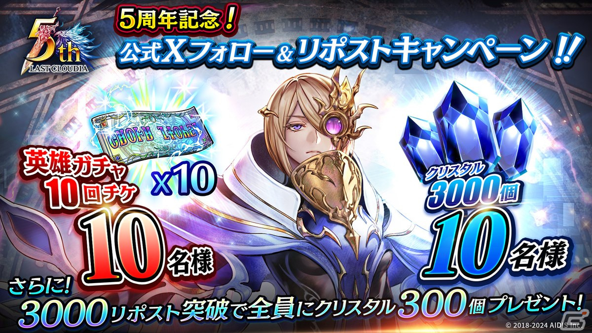 「ラストクラウディア」新ユニット「白炎の騎士カイル」(CV:鈴村健一)と新アーク「ソウルブレイド」が登場!の画像