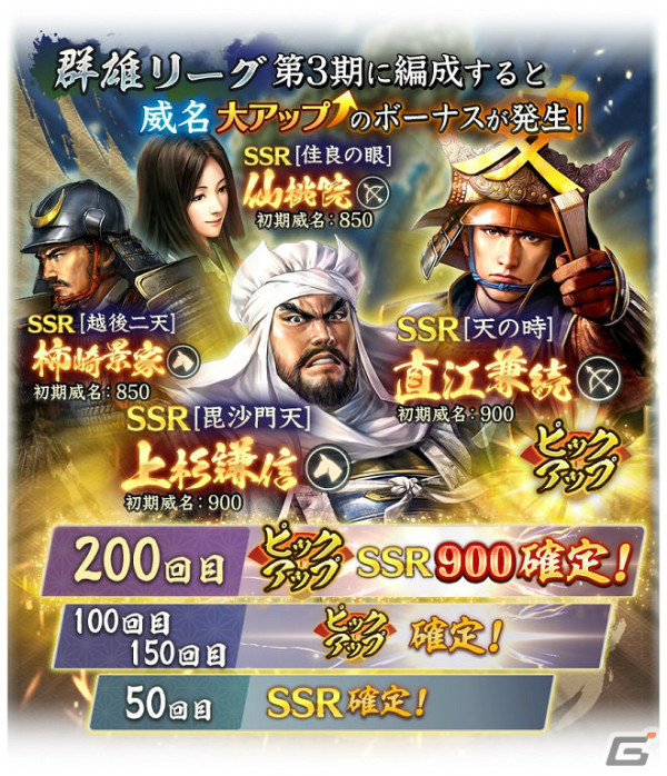 「信長の野望 出陣」共闘イベント「決戦 羽柴秀長」が実施！初期威名900のSSR【薩摩の鬼神】島津義弘をピックアップした特別登用もの画像13