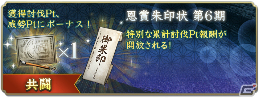 「信長の野望 出陣」共闘イベント「決戦 羽柴秀長」が実施！初期威名900のSSR【薩摩の鬼神】島津義弘をピックアップした特別登用もの画像