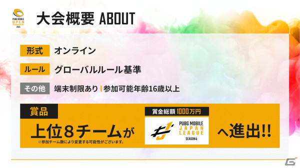 「PUBG MOBILE OPEN TOURNAMENT 2024 Phase1」が4月13日よりついに開幕！「PMJL SEASON4」への出場権をかけたオープン大会の画像3
