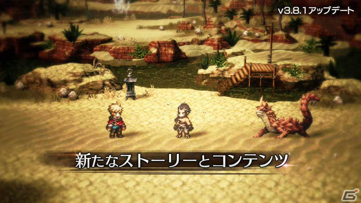 「OCTOPATH TRAVELER 大陸の覇者」最大78回分の無料導きを行える3.5周年祭が実施！薬師・シャナ（CV：若山詩音）も登場の画像