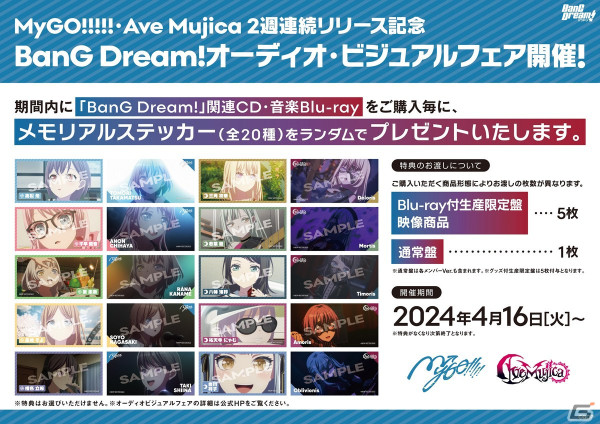MyGO!!!!! ZEPP TOUR 2024「彷徨する渇望」のファイナルとなる愛知公演が開催！MVや今後のライブ・リリース情報が公開にの画像10