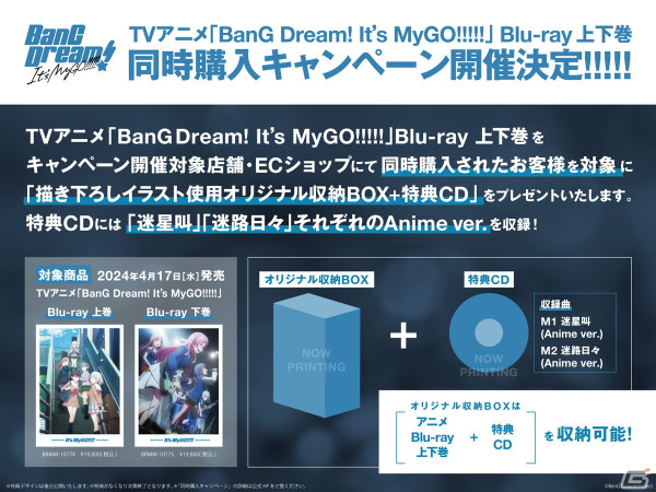 MyGO!!!!! ZEPP TOUR 2024「彷徨する渇望」のファイナルとなる愛知公演が開催！MVや今後のライブ・リリース情報が公開にの画像15