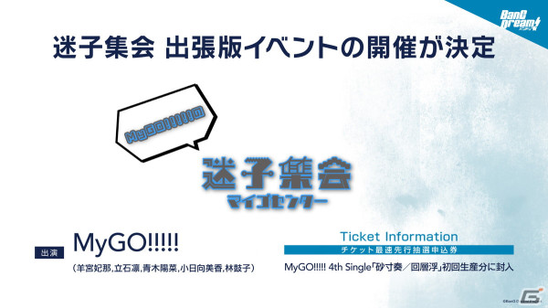 MyGO!!!!! ZEPP TOUR 2024「彷徨する渇望」のファイナルとなる愛知公演が開催！MVや今後のライブ・リリース情報が公開にの画像6
