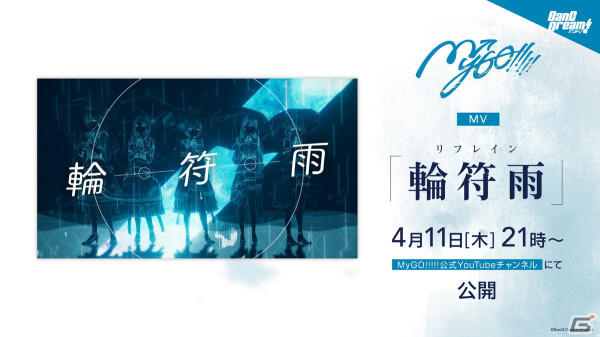 MyGO!!!!! ZEPP TOUR 2024「彷徨する渇望」のファイナルとなる愛知公演が開催！MVや今後のライブ・リリース情報が公開にの画像8