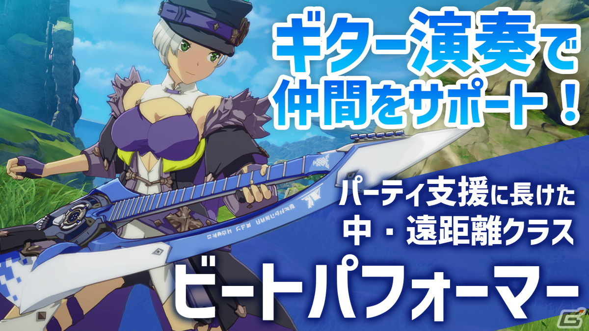 「BLUE PROTOCOL」ギター演奏で仲間をサポート！新クラス「ビートパフォーマー」のプレイインプレッションをお届けの画像1
