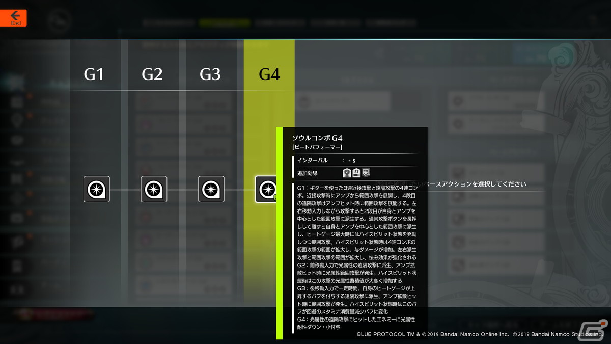「BLUE PROTOCOL」ギター演奏で仲間をサポート!新クラス「ビートパフォーマー」のプレイインプレッションをお届けの画像