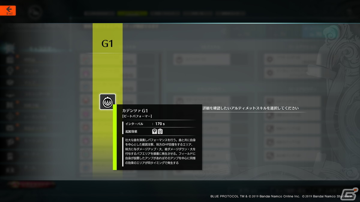 「BLUE PROTOCOL」ギター演奏で仲間をサポート!新クラス「ビートパフォーマー」のプレイインプレッションをお届けの画像