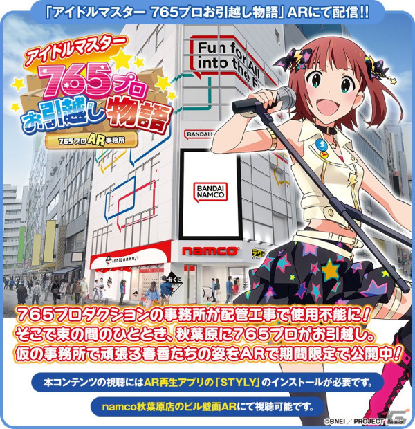 「アイドルマスター」765プロダクションのAR事務所がnamco秋葉原店に登場！期間限定で春香たちのオリジナルショートストーリーを楽しめるの画像1