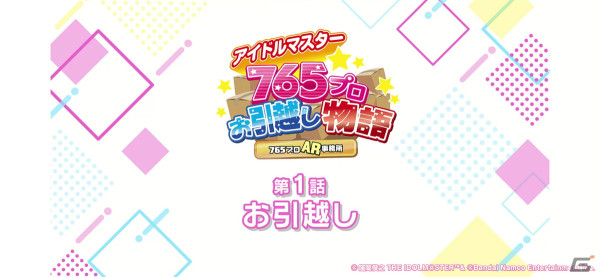 「アイドルマスター」765プロダクションのAR事務所がnamco秋葉原店に登場!期間限定で春香たちのオリジナルショートストーリーを楽しめるの画像