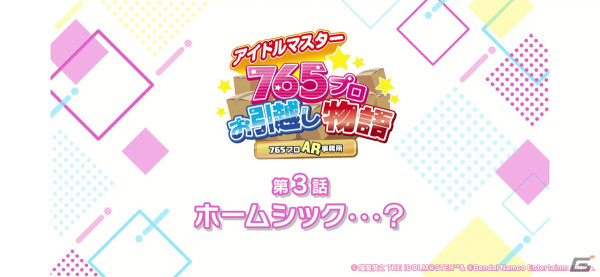 「アイドルマスター」765プロダクションのAR事務所がnamco秋葉原店に登場!期間限定で春香たちのオリジナルショートストーリーを楽しめるの画像