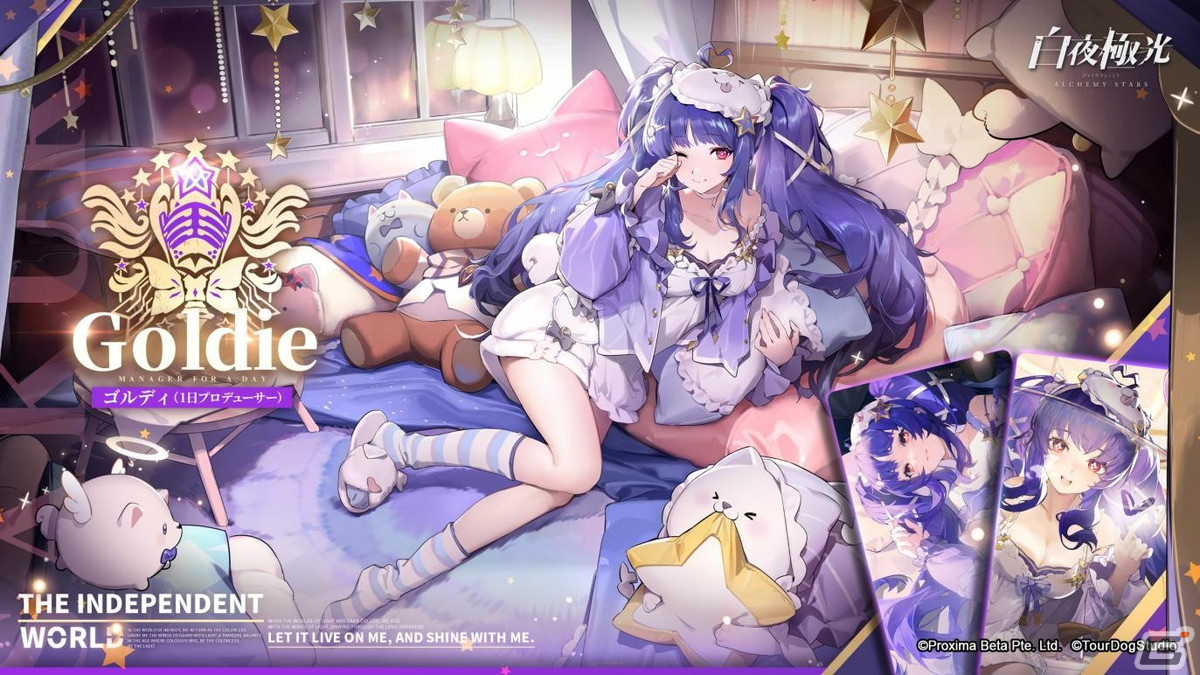 「白夜極光」でイベント「漂泊の星空――天穹に響く楽章」が復刻開催！★6ゴルディの変化探求コーデ「1日プロデューサー」も登場の画像