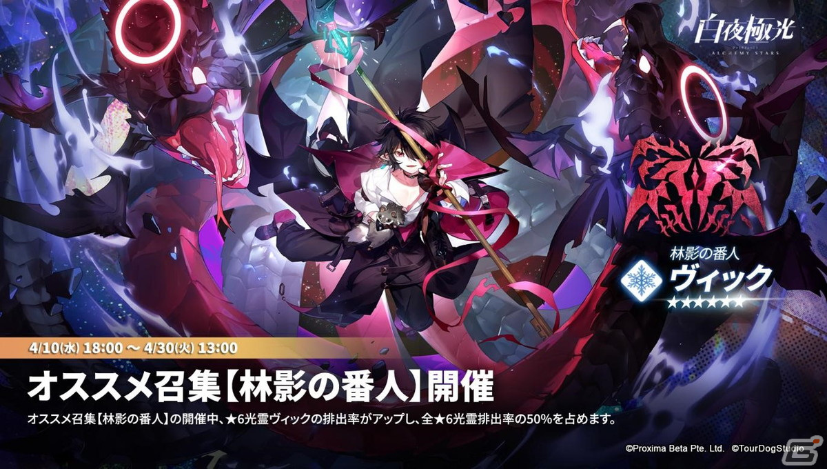 「白夜極光」でイベント「漂泊の星空――天穹に響く楽章」が復刻開催！★6ゴルディの変化探求コーデ「1日プロデューサー」も登場の画像