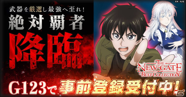 TVアニメ「THE NEW GATE」を題材にしたRPG「THE NEW GATE Best Collection」がG123で配信決定！事前登録もスタートの画像1