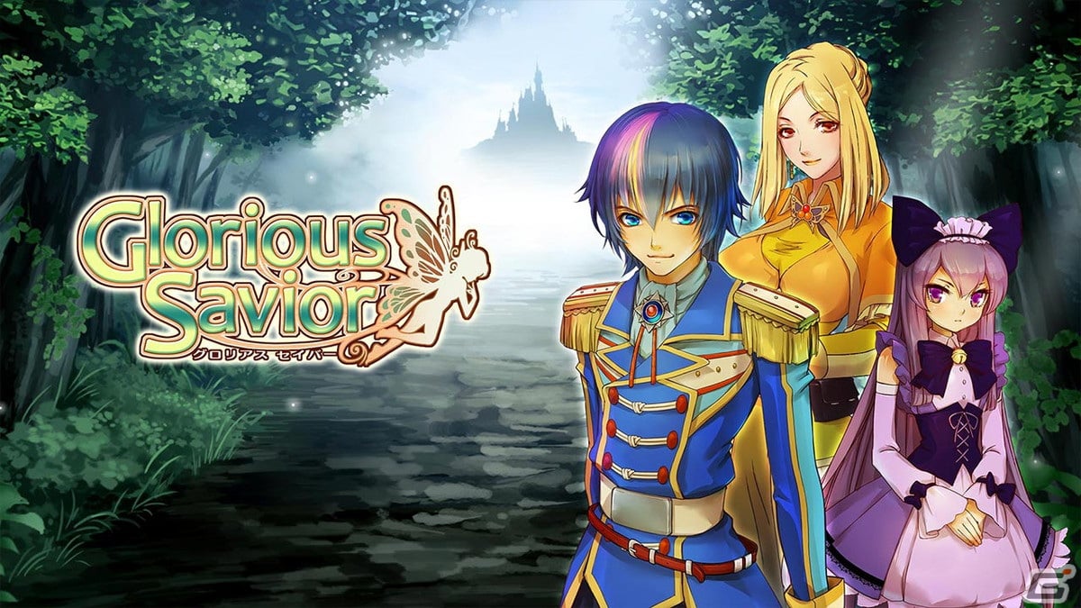 盗まれた英雄の剣をめぐる物語を描くファンタジーRPG「グロリアスセイバー」のコンシューマー版が配信！の画像
