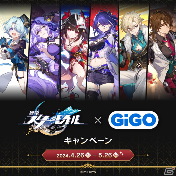 「崩壊：スターレイル」とGiGOのコラボキャンペーンが4月26日より開催！一部店舗ではコラボポップコーンの販売もの画像1