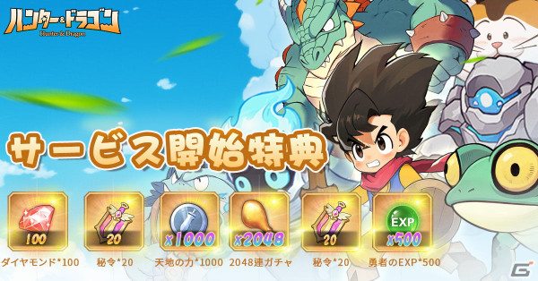 天空の一族の血を受け継いだ勇者となりドラゴンと戦うスマホ向け放置アドベンチャーRPG「ハンター＆ドラゴン」が正式リリース！の画像6