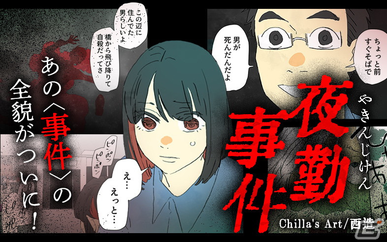 チラズアートのホラーゲームが小説化!「夜勤事件 ~Chilla's Art ノベライズ集~」が6月28日に発売の画像