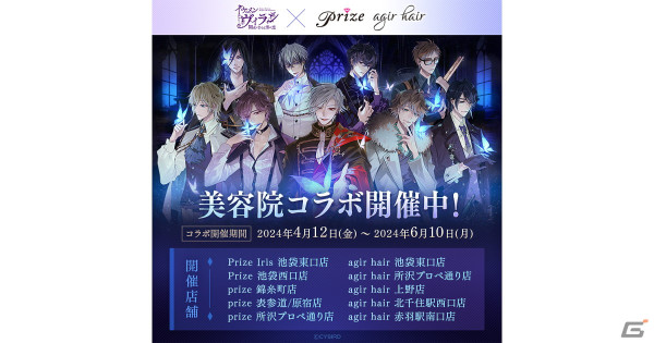 「イケメンヴィラン 闇夜にひらく悪の恋」と美容院「Prize」がコラボ！ウィリアムやハリソン、リアムらをモチーフにしたヘアカラーを展開の画像1