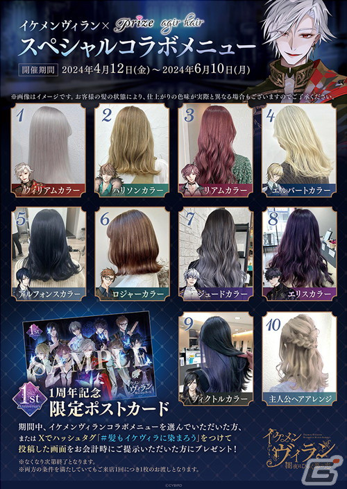 「イケメンヴィラン 闇夜にひらく悪の恋」と美容院「Prize」がコラボ！ウィリアムやハリソン、リアムらをモチーフにしたヘアカラーを展開の画像2