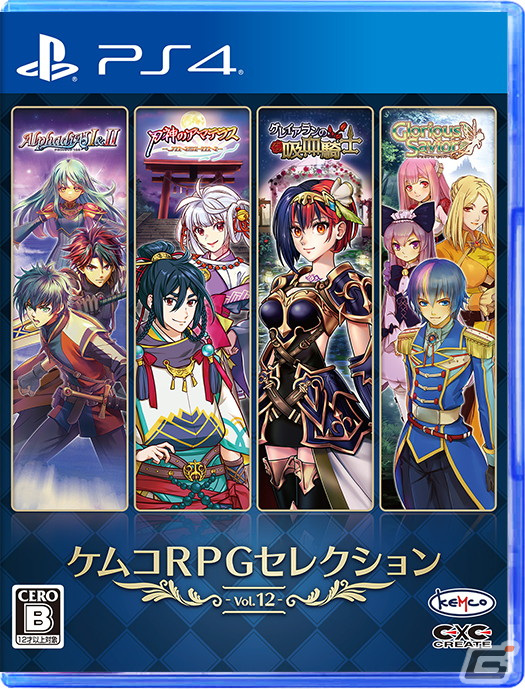 PS5/PS4「ケムコRPGセレクション Vol.12」＆Switch「ケムコRPGセレクション Vol.7」が7月25日に同時発売！予約受付が本日より順次開始の画像1