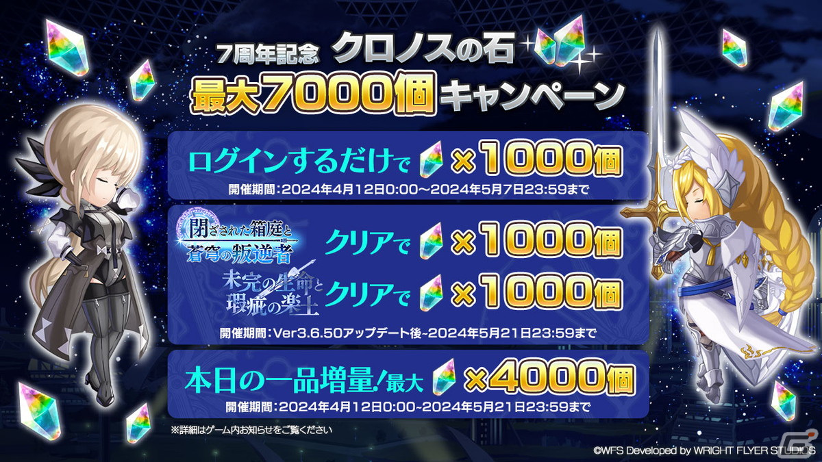 「アナザーエデン」7周年アップデートが配信!外伝「未完の生命と瑕疵の楽土」ではガリアード(CV:磯部勉)が★5にの画像