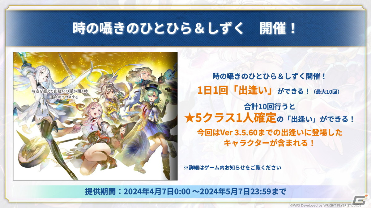 「アナザーエデン」7周年アップデートが配信!外伝「未完の生命と瑕疵の楽土」ではガリアード(CV:磯部勉)が★5にの画像
