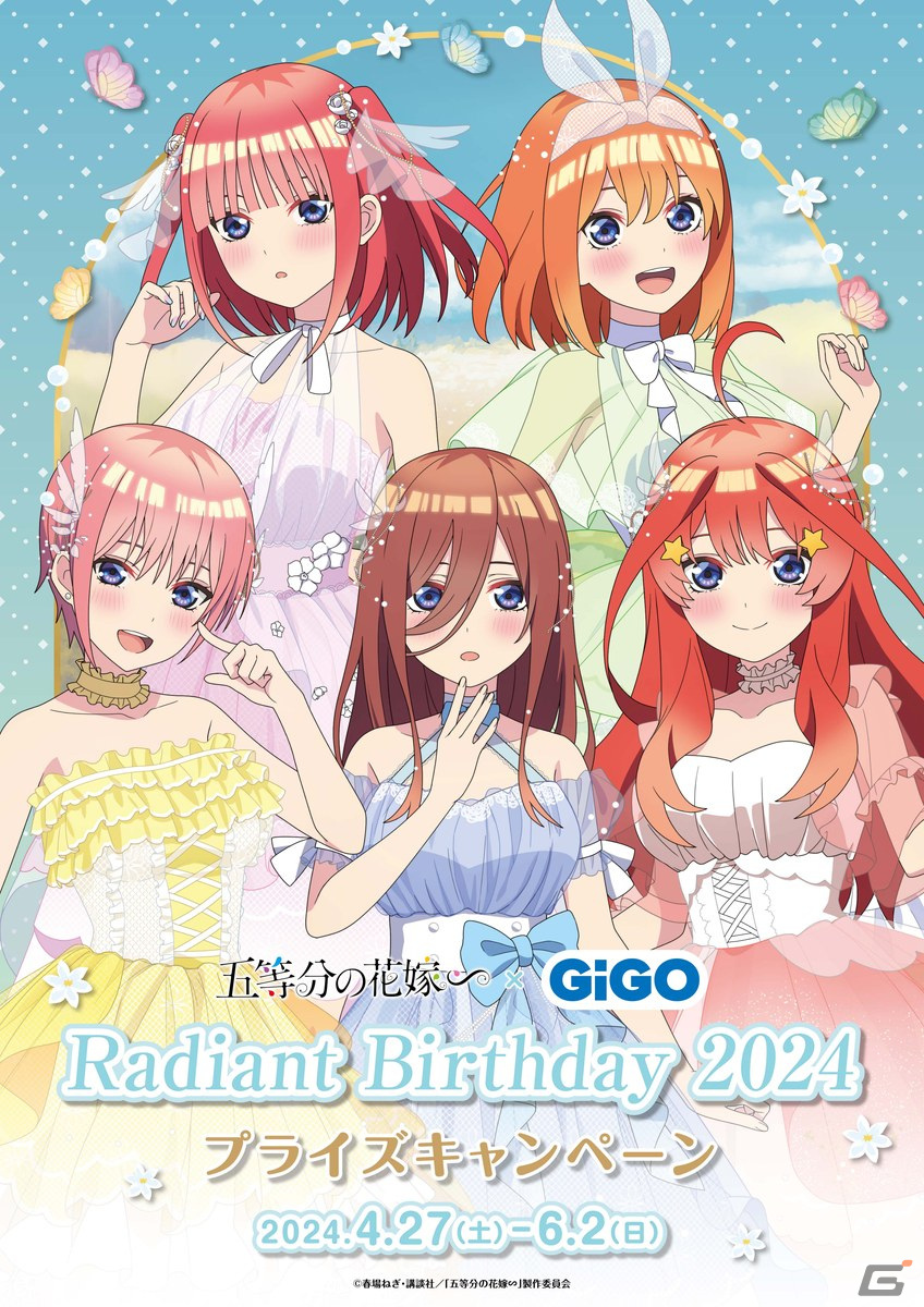 「五等分の花嫁∽ × GiGO Radiant Birthday 2024」が4月27日より開催決定!描きおろしイラストを用いたプライズ景品や五等分焼きが登場の画像