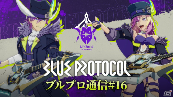 「BLUE PROTOCOL」新クラス「ビートパフォーマー」が4月24日に実装決定！パーティ支援を得意とする遠距離クラスの画像5