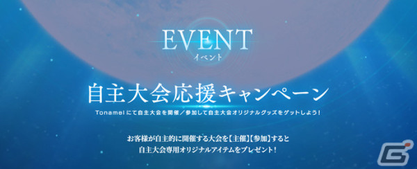 「MELTY BLOOD: TYPE LUMINA」自主大会応援キャンペーンが実施！主催、優勝、参加者に限定グッズを贈呈の画像1