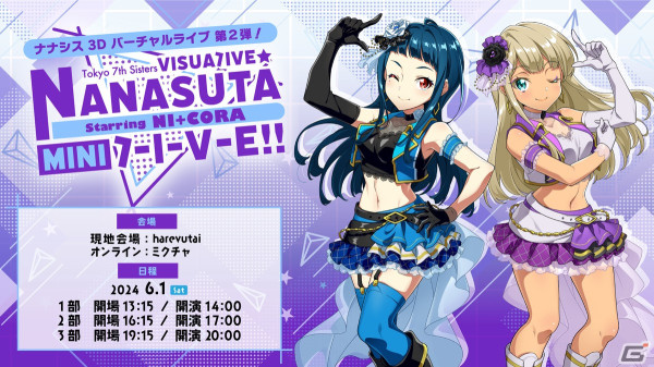 「ナナシス」3Dバーチャルライブ第二弾となる「VISUALIVE NANASUTA MINI LIVE Starring NI＋CORA」のチケット最速先行受付が開始！の画像1