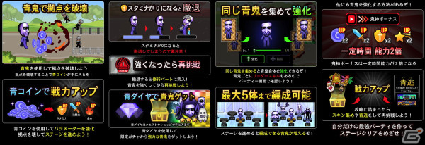 「青鬼オンライン」に青鬼を育成して人類文明に立ち向かうモード「青鬼進撃」が実装！お気に入りの青鬼を編成しステージクリアを目指せの画像2