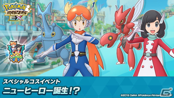 「ポケモンマスターズ EX」ヒーローコスチュームを着たジュンとミヅキが登場！スペシャルコスイベント「ニューヒーロー誕生！？」が開催の画像1
