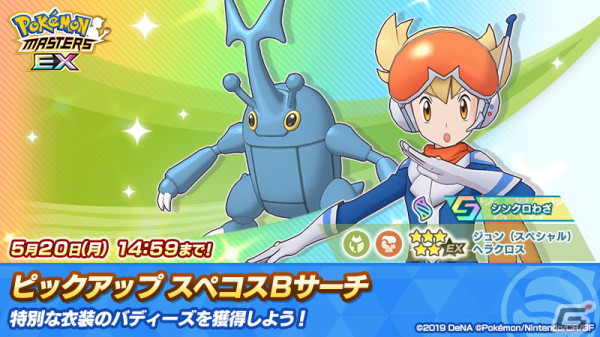 「ポケモンマスターズ EX」ヒーローコスチュームを着たジュンとミヅキが登場！スペシャルコスイベント「ニューヒーロー誕生！？」が開催の画像5