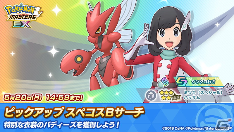 「ポケモンマスターズ EX」ヒーローコスチュームを着たジュンとミヅキが登場!スペシャルコスイベント「ニューヒーロー誕生!?」が開催の画像
