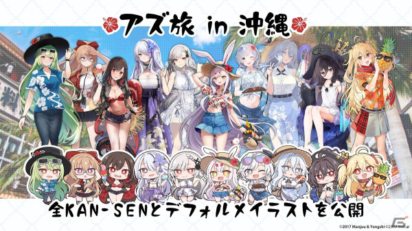 「アズールレーン」コラボ沖縄ツアー「アズ旅 in 沖縄」が4月13日より開始！描き下ろしリゾート衣装のKAN-SENたちと沖縄を満喫の画像2