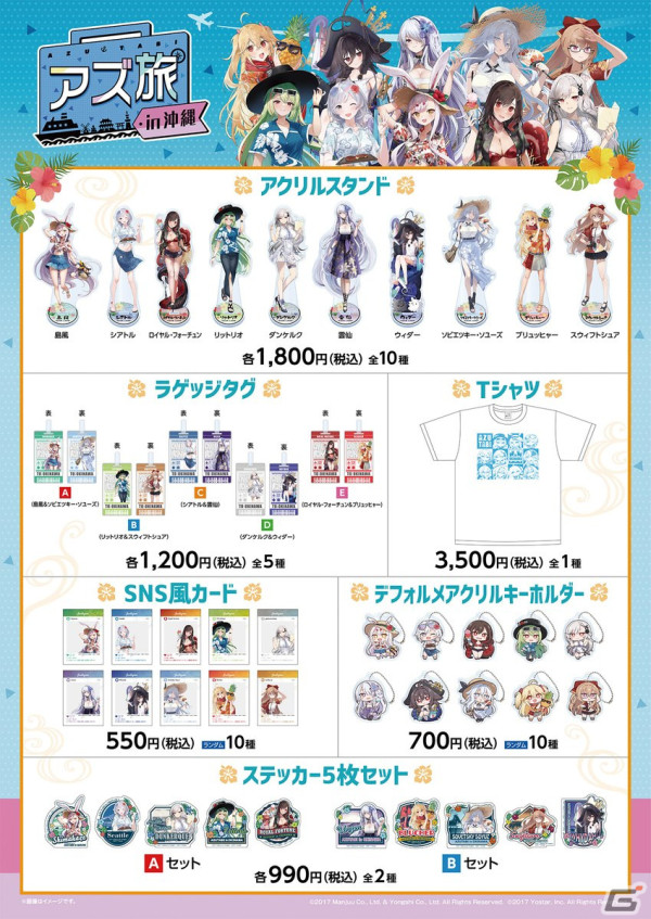 「アズールレーン」コラボ沖縄ツアー「アズ旅 in 沖縄」が4月13日より開始！描き下ろしリゾート衣装のKAN-SENたちと沖縄を満喫の画像3