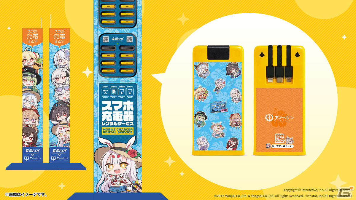 アズールレーン　アズ旅　沖縄 アズ旅 in 沖縄』キャンペーンツアーが4月13日（土）から