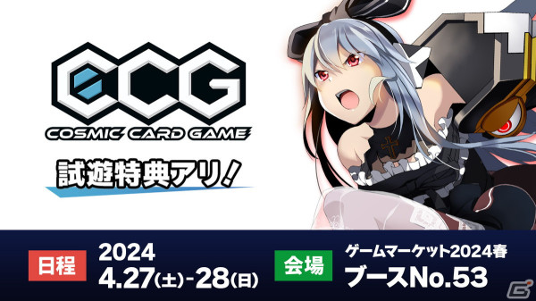 2人用対戦型カードゲーム「Cosmic Card Game」がゲームマーケット2024春に出展！4種の構築済みデッキとオリジナルプレイマットを先行販売の画像1