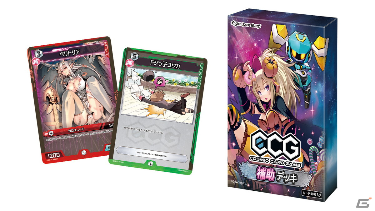 2人用対戦型カードゲーム「Cosmic Card Game」がゲームマーケット2024春に出展！4種の構築済みデッキとオリジナルプレイマットを先行販売の画像