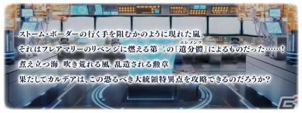 「FGO」白紙化地球上に「オルガマリークエスト_2」が登場！クラススコアの対象に新たなエクストラクラスが追加の画像2