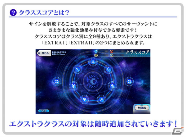 「FGO」白紙化地球上に「オルガマリークエスト_2」が登場！クラススコアの対象に新たなエクストラクラスが追加の画像4