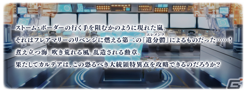 「FGO」白紙化地球上に「オルガマリークエスト_2」が登場！クラススコアの対象に新たなエクストラクラスが追加の画像